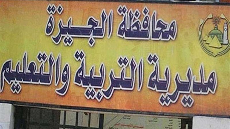 التربية والتعليم