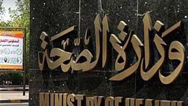 الصحة: إطلاق حملات