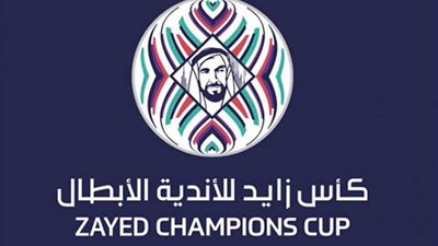ثمانية أندية تنتظر نتيجة قرعة الأدوار النهائية لبطولة كأس زايد للأندية الأبطال غدًا