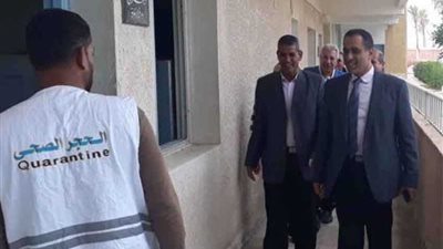 وكيل وزارة الصحة في زيارة مفاجئة للحجر الصحي بميناء العريش البحري