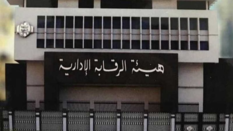 الرقابة الإدارية: