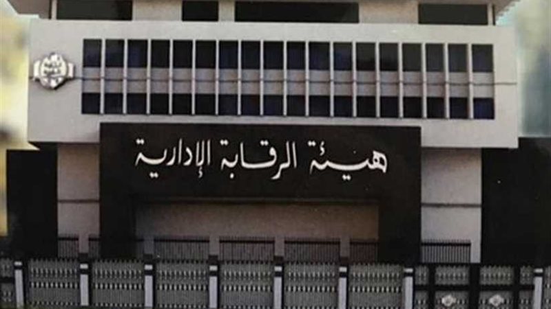 الرقابة الإدارية