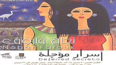 الخميس.. أحلام نجاة فاروق المؤجلة بالجامعة الأمريكية