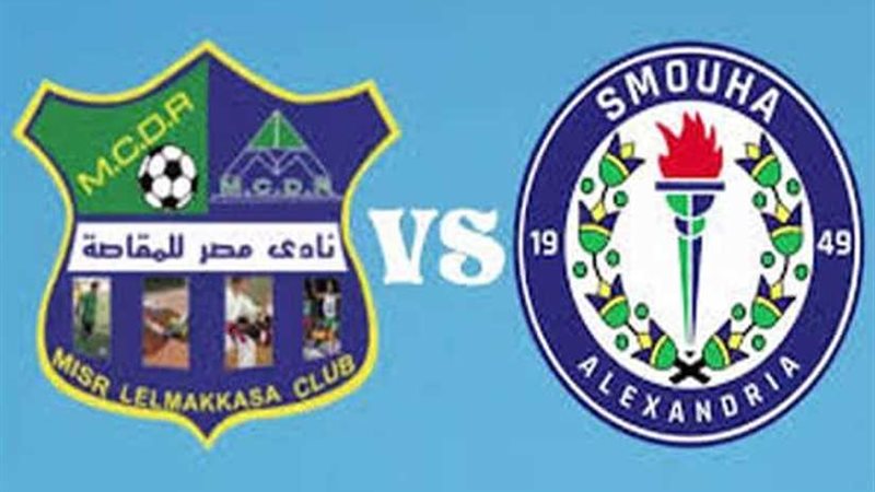 سموحة والمقاصة باستاد