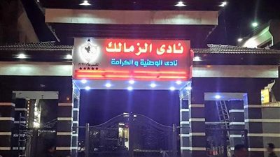 تأجيل طعون الزمالك لحل اللجنة الأولمبية لـ5 يناير