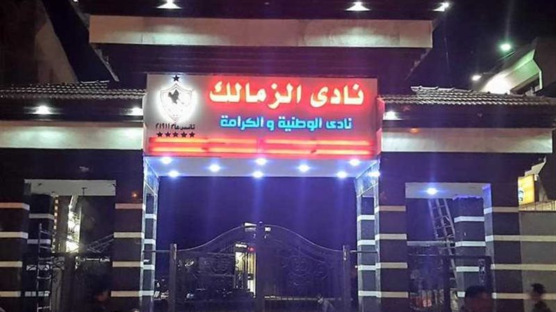 تأجيل طعون الزمالك