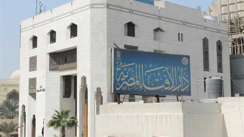 الإفتاء تدعو الأجهزة