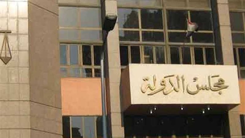 القضاء الإداري يرفض