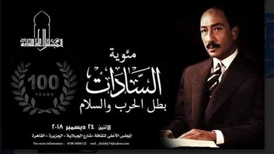 الأعلى للثقافة يحتفل بمئوية الزعيم أنور السادات