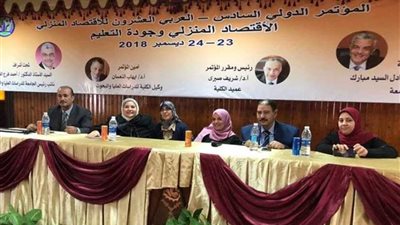 ختام المؤتمر الدولي السادس والعشرين للاقتصاد المنزلي