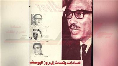 الرئيس السادات يتحدث إلى روز اليوسف