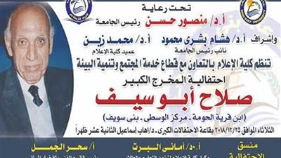 إعلام بني سويف تحتفل بمخرج الواقعية 