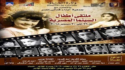 (جمعية أبناء فناني مصر) تفتتح ملتقى أطفال السينما