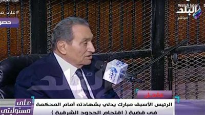 مبارك فى اقتحام الحدود: لم أسمع بمخطط أمريكى لإحداث فوضى بالبلاد
