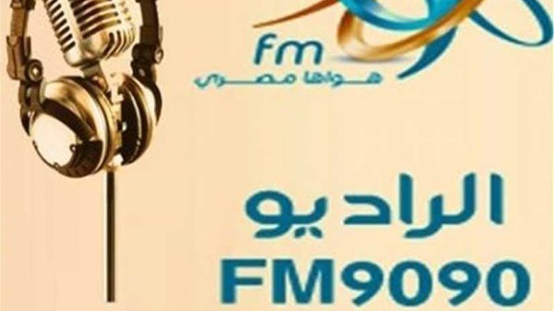 الراديو 9090 يطلق