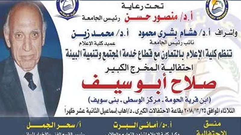 إعلام بني سويف تحتفل