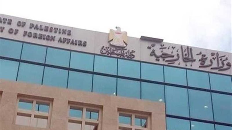 الخارجية الفلسطينية: