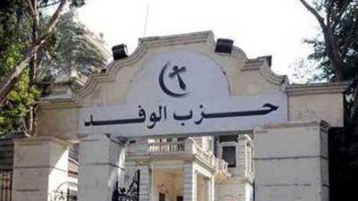 حزب الوفد يدين حادث المريوطية الإرهابي