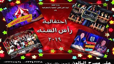 فنون شعبية ونجوم الكوميديا في احتفال 