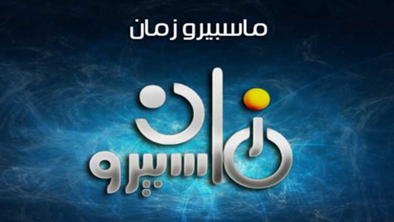 حفلات نادرة على ماسبيرو