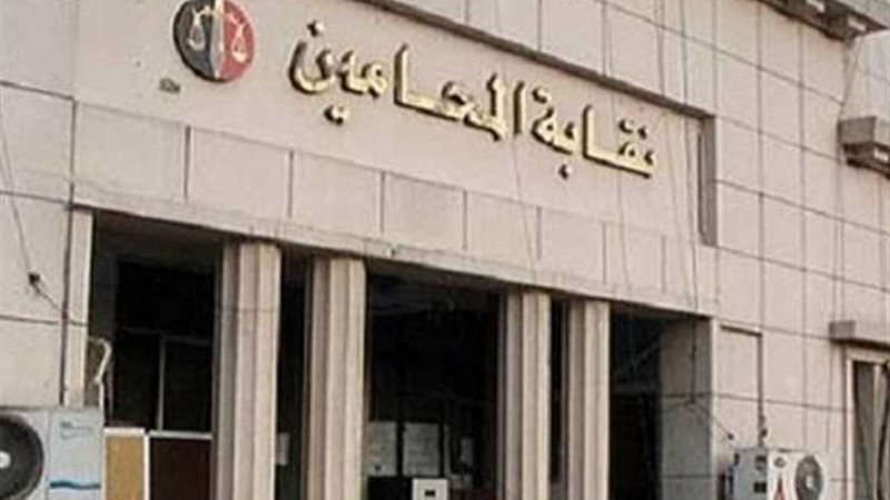 المحامين توضح سبب