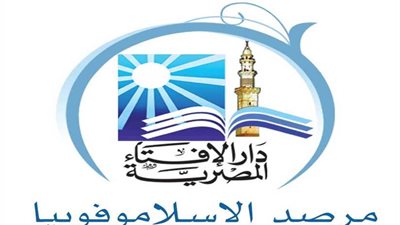 مرصد الإسلاموفوبيا يشيد بقرار الرئيس السيسي بتشكيل لجنة لمواجهة الأحداث الطائفية