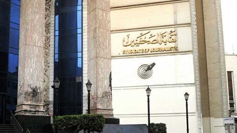 الصحفيين تفتح باب