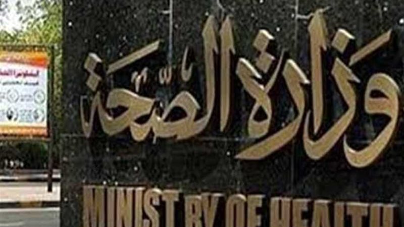 الصحة: علاج أكثر