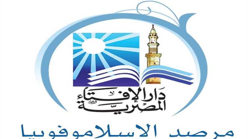 مرصد الإسلاموفوبيا