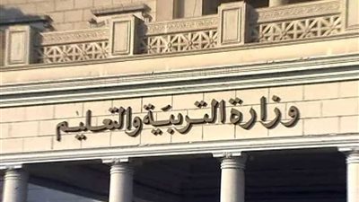 التربية والتعليم ..عدم توقف تطبيق المنظومة التعليمية الجديدة
