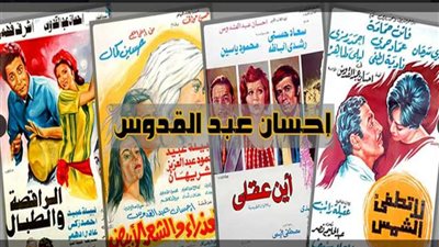 أفيشات أفلام إحسان عبد القدوس.. النجوم يجتمعون في قصص الحب