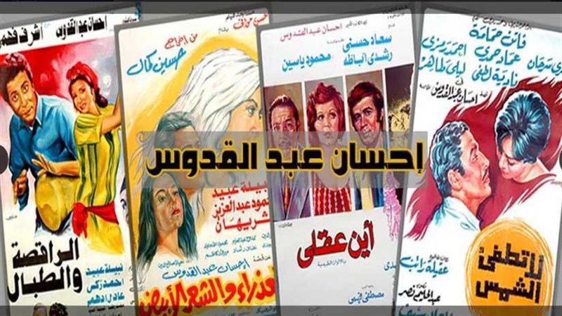 أفيشات أفلام إحسان