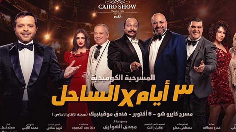 سر تفاؤل هنيدي ونجوم