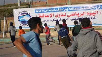 يوم رياضي لمتحدي الإعاقة برعاية حزب «مستقبل وطن» ببني سويف