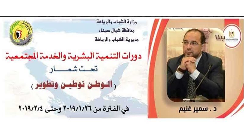 الشباب والرياضة تنظم