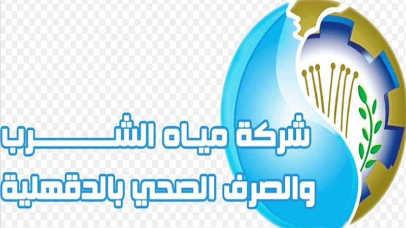 مياه الدقهلية تطلق