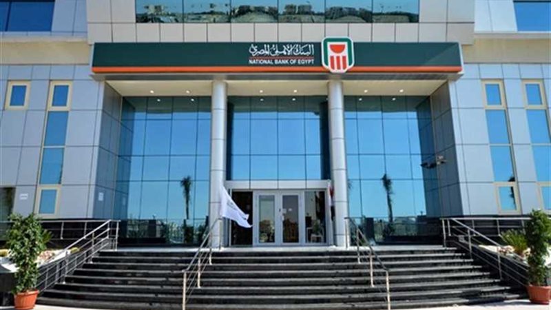 البنك الأهلي: ثلاث