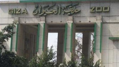طوارئ بحدائق الحيوان استعدادا لاستقبال المواطنين خلال إجازة نصف العام