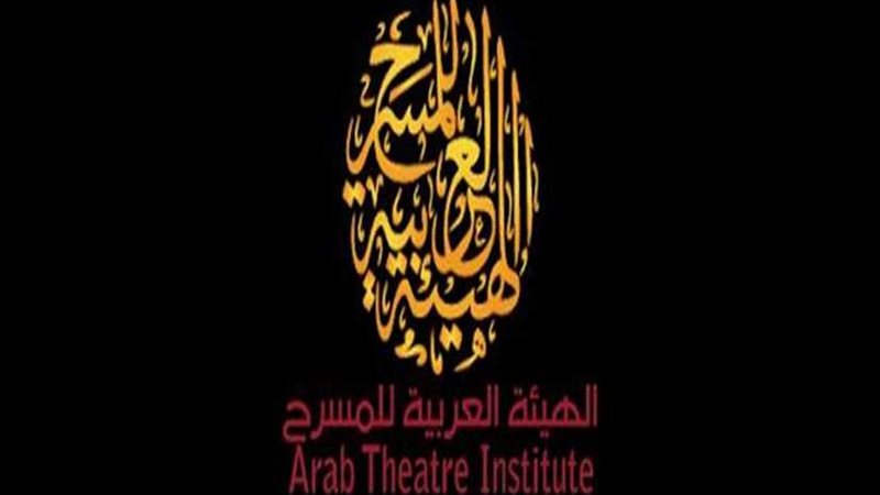 العربية للمسرح تركز