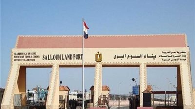 عودة 265 مصريًا من ليبيا وعبور 204 شاحنات عبر منفذ السلوم