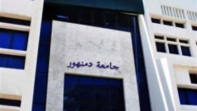 جامعة دمنهور تنظم ورشة عمل بعنوان 