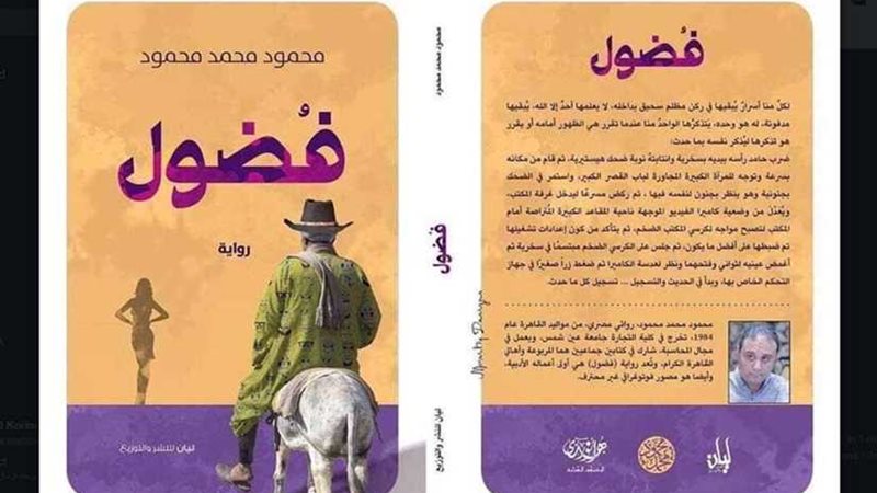 فضول تشارك في معرض