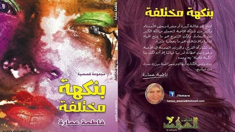 ‎بنكهة مختلفة تشارك