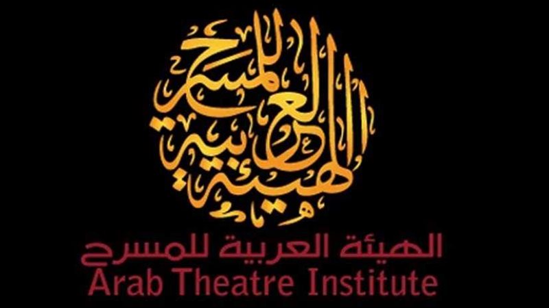  العربية للمسرح تشيد