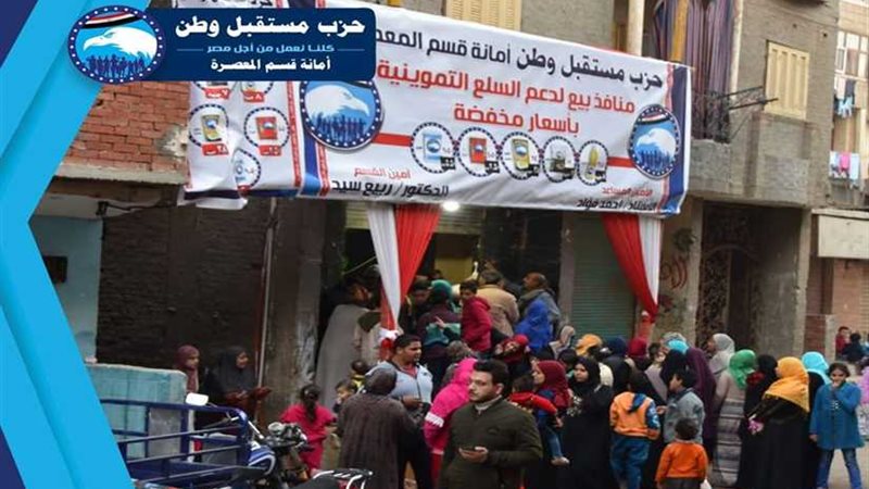 مستقبل وطن يفتتح