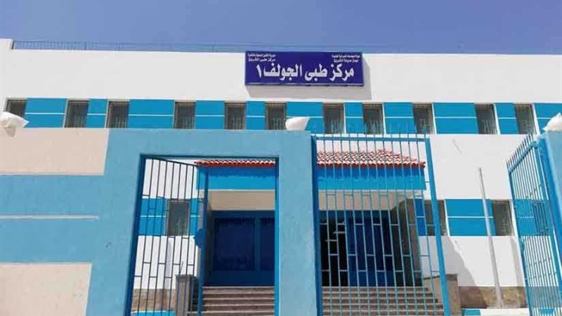 تنفيذ مركز طبي لسكان