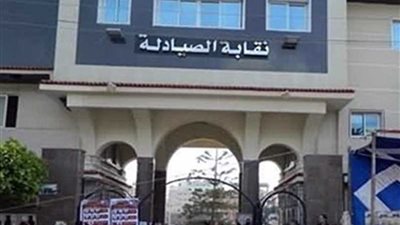 بالأسماء: المرشحون لانتخابات النقابة العامة للصيادلة