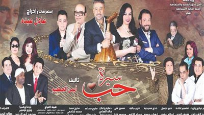 الخميس.. افتتاح العرض الغنائي 