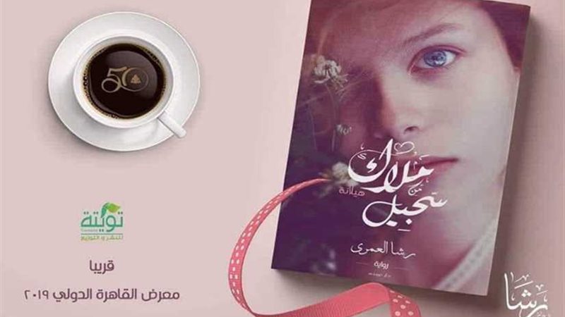 ملاك من سجيل بمعرض