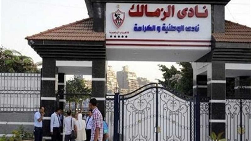 الزمالك: كوكبة من